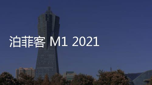 泊菲客 M1 2021年新款蓝牙音箱6喇叭大功率声音大超长续航大音量可插u盘汽车车载低音炮多功能桌面无线音响下载