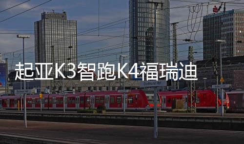 起亚K3智跑K4福瑞迪1.6L丰田雷凌花冠60ah原装汽车电瓶骆驼蓄电池下载