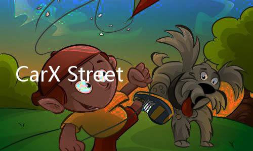 CarX Street手机版下载