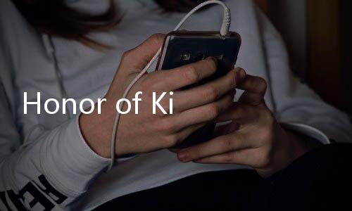 Honor of Kings王者荣耀外服下载